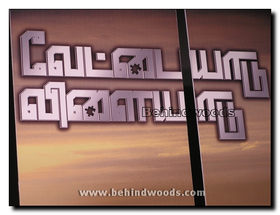 Vettaiyadu Vilaiyadu Music Release - Gallery